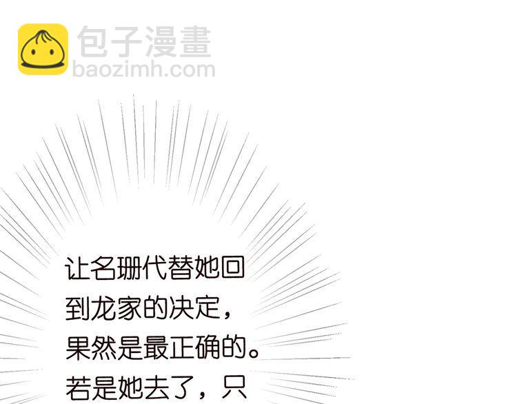 名門摯愛 - 第225話 需要我幫你嗎？(3/3) - 5