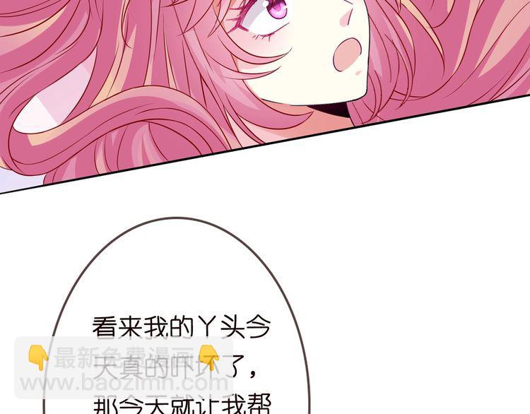 名門摯愛 - 第225話 需要我幫你嗎？(2/3) - 1