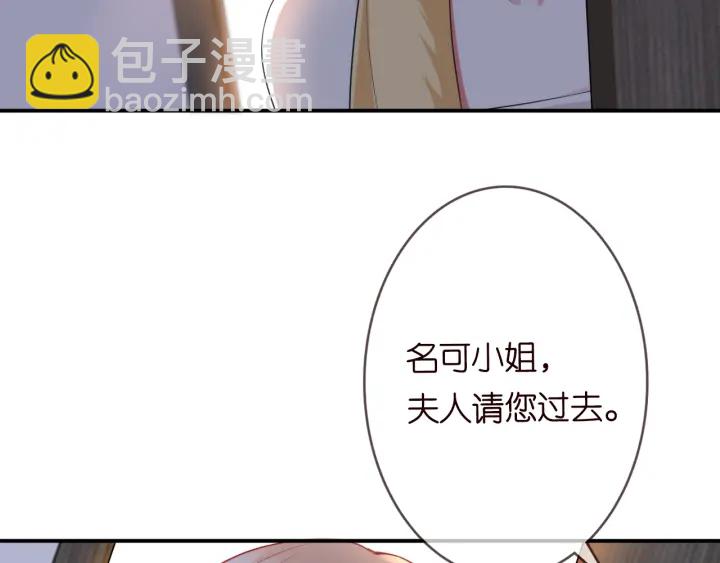 名門摯愛 - 第227話 留下來陪我(1/3) - 3