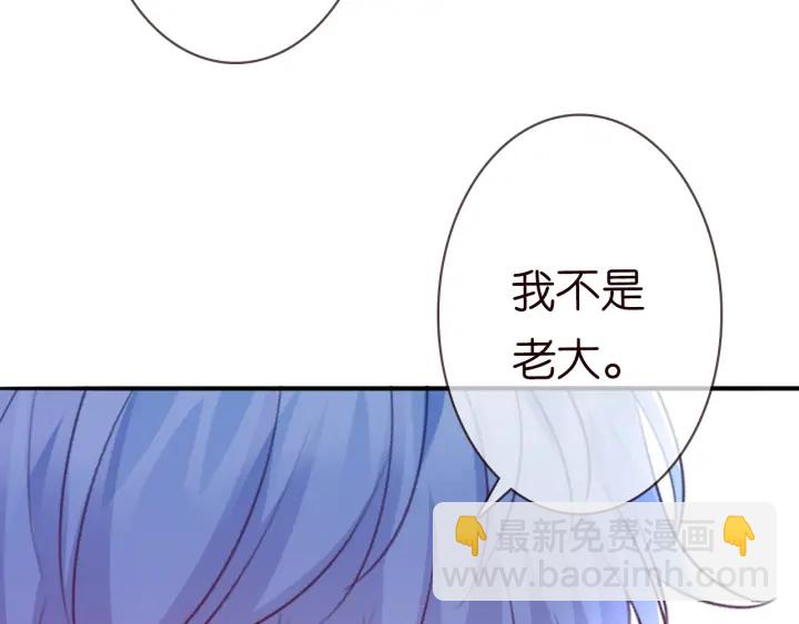 名門摯愛 - 第227話 留下來陪我(3/3) - 4