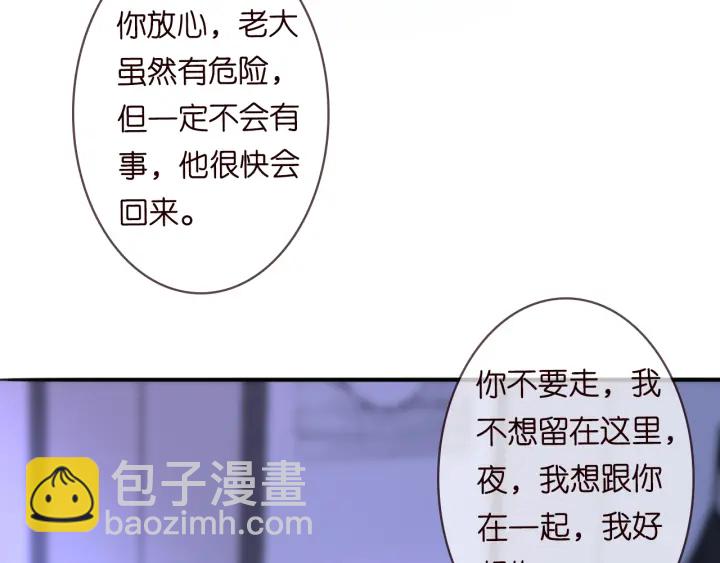 名門摯愛 - 第227話 留下來陪我(3/3) - 6