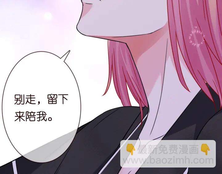 名門摯愛 - 第227話 留下來陪我(3/3) - 4