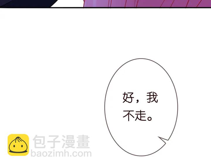 名門摯愛 - 第227話 留下來陪我(3/3) - 6