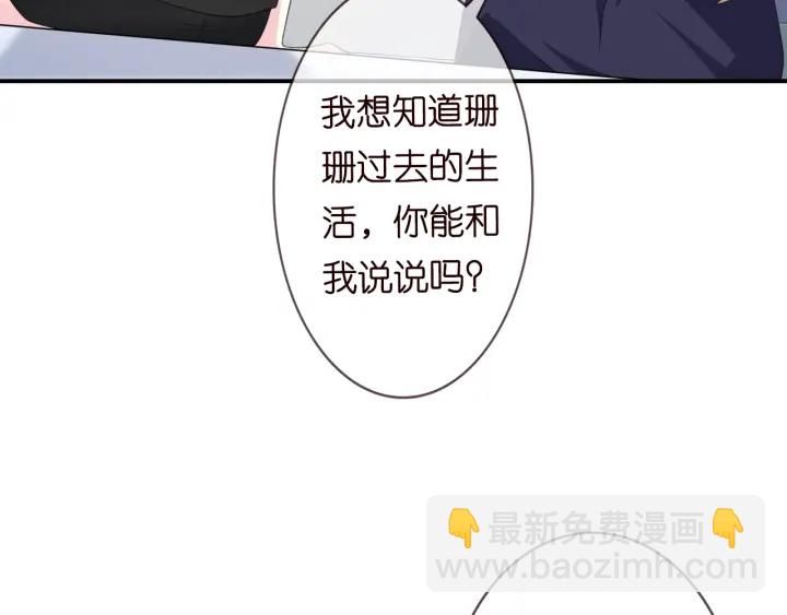 名門摯愛 - 第227話 留下來陪我(1/3) - 6