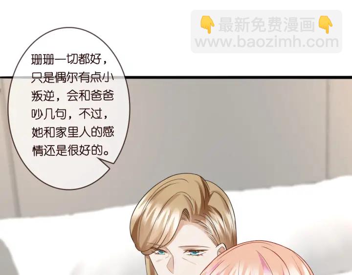 名門摯愛 - 第227話 留下來陪我(1/3) - 4