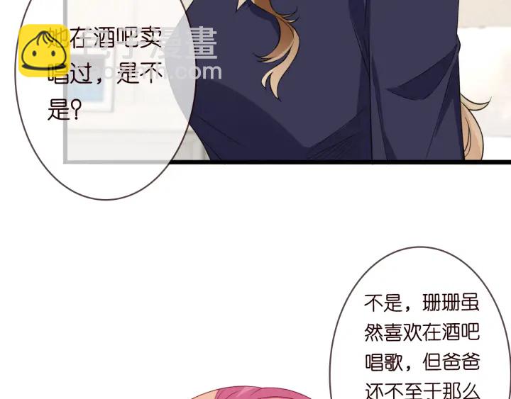 名門摯愛 - 第227話 留下來陪我(1/3) - 2