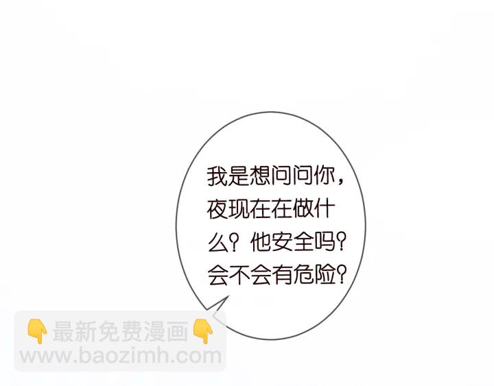 名門摯愛 - 第227話 留下來陪我(2/3) - 4