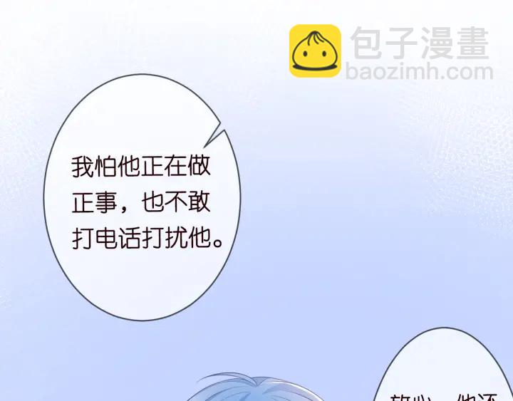 名門摯愛 - 第227話 留下來陪我(2/3) - 5