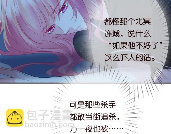 名門摯愛 - 第227話 留下來陪我(2/3) - 5