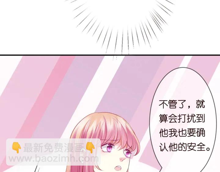 名門摯愛 - 第227話 留下來陪我(2/3) - 6