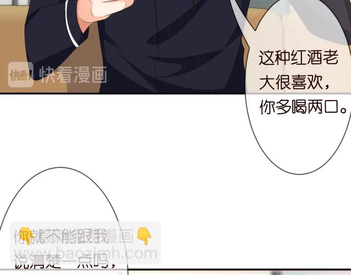 名門摯愛 - 第227話 留下來陪我(2/3) - 2