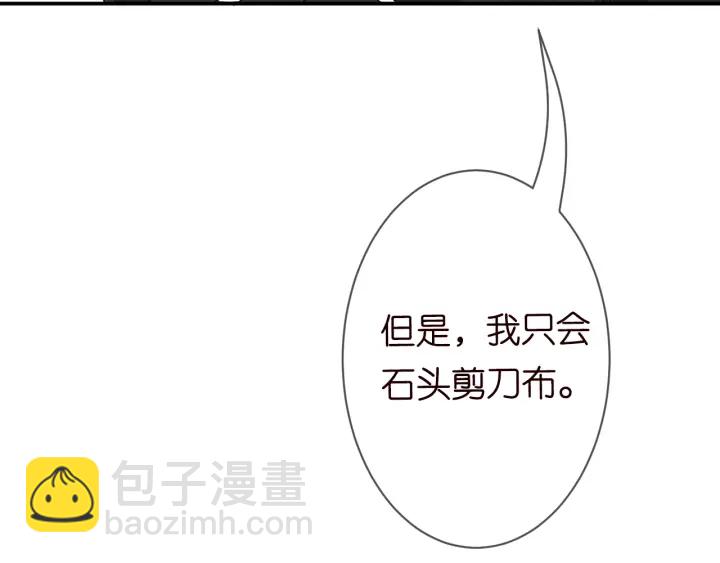 名門摯愛 - 第227話 留下來陪我(2/3) - 3