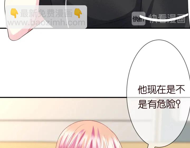 名門摯愛 - 第227話 留下來陪我(2/3) - 8