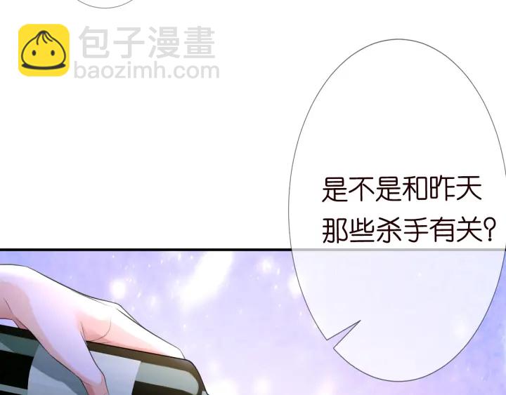 名門摯愛 - 第227話 留下來陪我(2/3) - 3