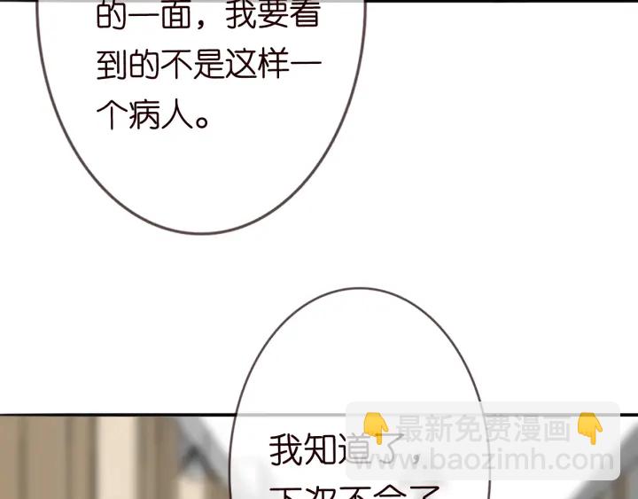 名門摯愛 - 第229話 這丫頭真要命……(3/3) - 6