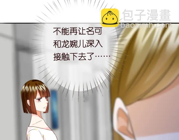 名門摯愛 - 第229話 這丫頭真要命……(3/3) - 4