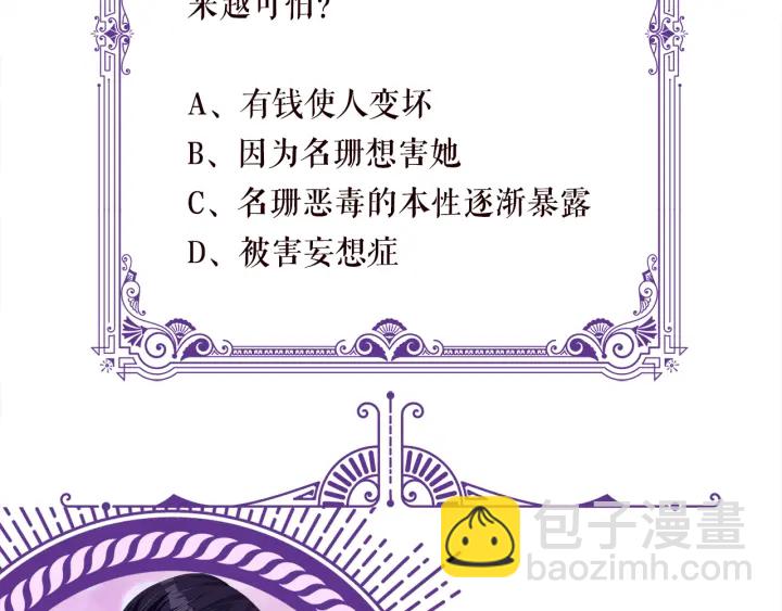 名門摯愛 - 第229話 這丫頭真要命……(3/3) - 1