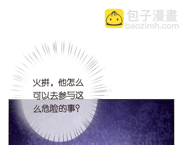 名門摯愛 - 第229話 這丫頭真要命……(1/3) - 4