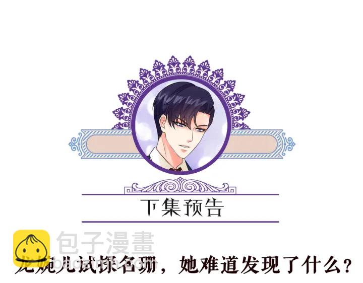 名門摯愛 - 第229話 這丫頭真要命……(3/3) - 7