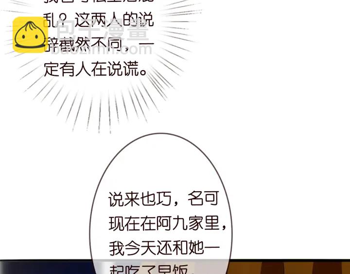 名門摯愛 - 第229話 這丫頭真要命……(2/3) - 8