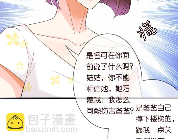 名門摯愛 - 第229話 這丫頭真要命……(2/3) - 4