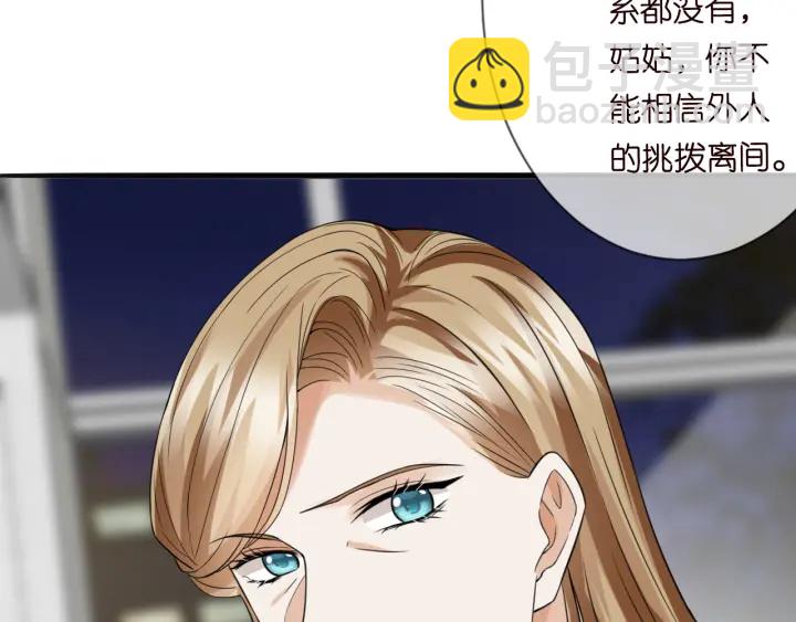 名門摯愛 - 第229話 這丫頭真要命……(2/3) - 5