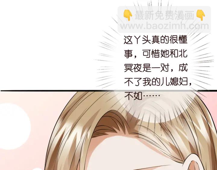 名門摯愛 - 第231話 捲入豪門爭鬥(3/3) - 4