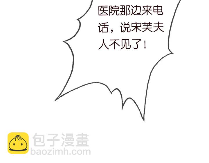 名門摯愛 - 第231話 捲入豪門爭鬥(3/3) - 1