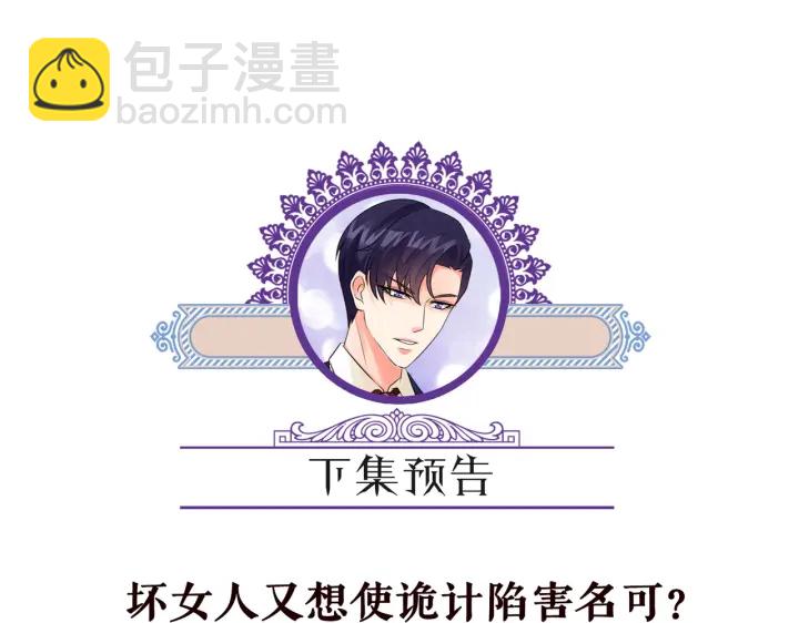 名門摯愛 - 第231話 捲入豪門爭鬥(3/3) - 3