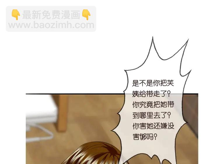 名門摯愛 - 第231話 捲入豪門爭鬥(3/3) - 4