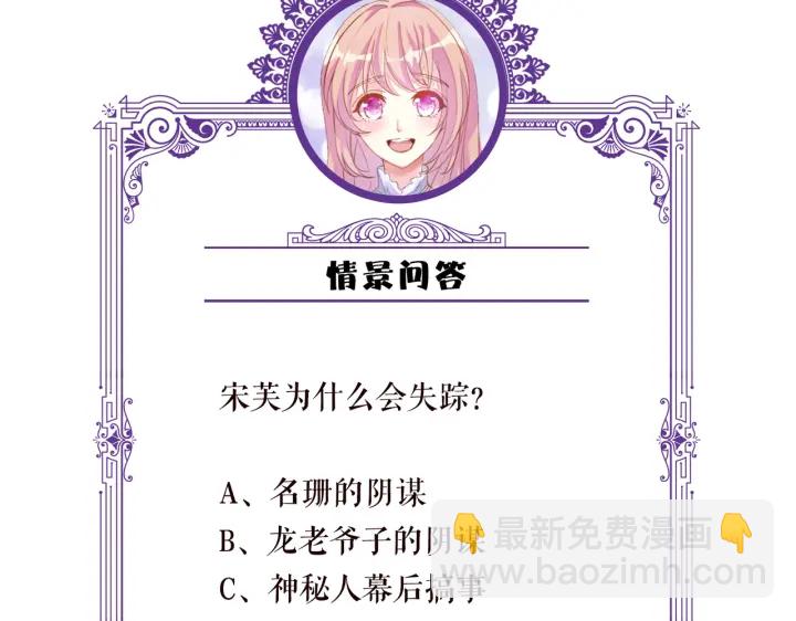 名門摯愛 - 第231話 捲入豪門爭鬥(3/3) - 2