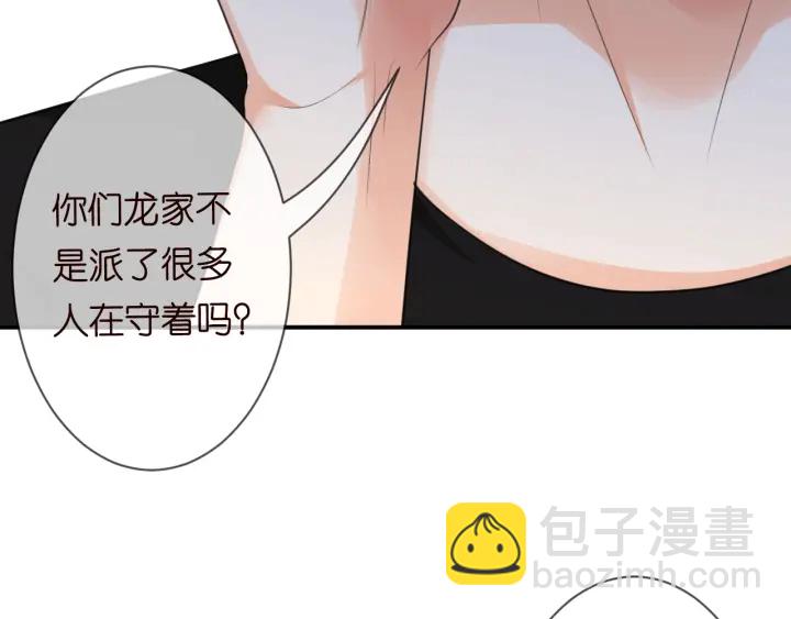 名門摯愛 - 第231話 捲入豪門爭鬥(1/3) - 4