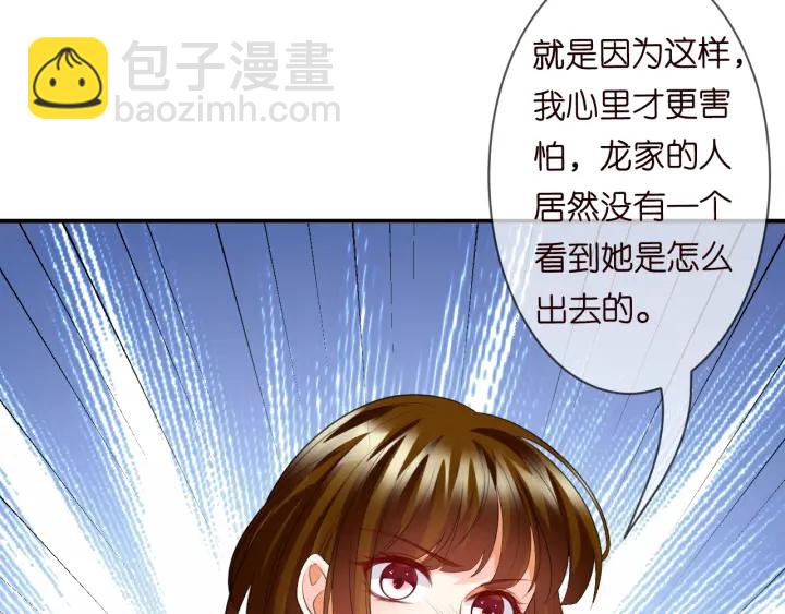 名門摯愛 - 第231話 捲入豪門爭鬥(1/3) - 5