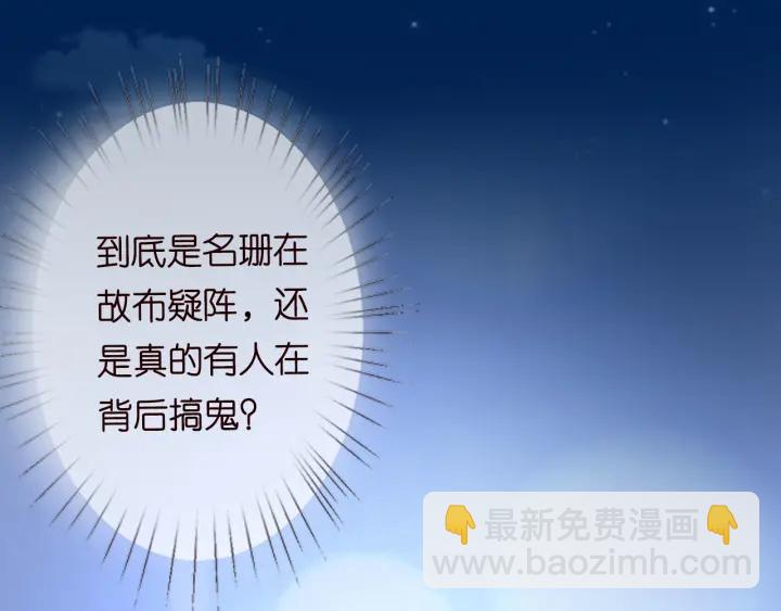 名門摯愛 - 第231話 捲入豪門爭鬥(2/3) - 7