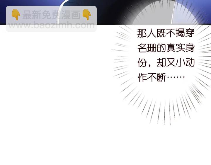 名門摯愛 - 第231話 捲入豪門爭鬥(2/3) - 1