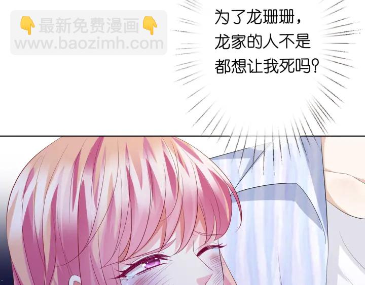 名門摯愛 - 第233話 毀了這張臉……(3/3) - 1