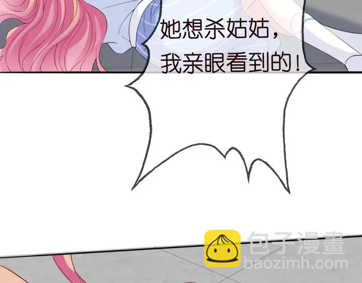 名門摯愛 - 第233話 毀了這張臉……(2/3) - 5