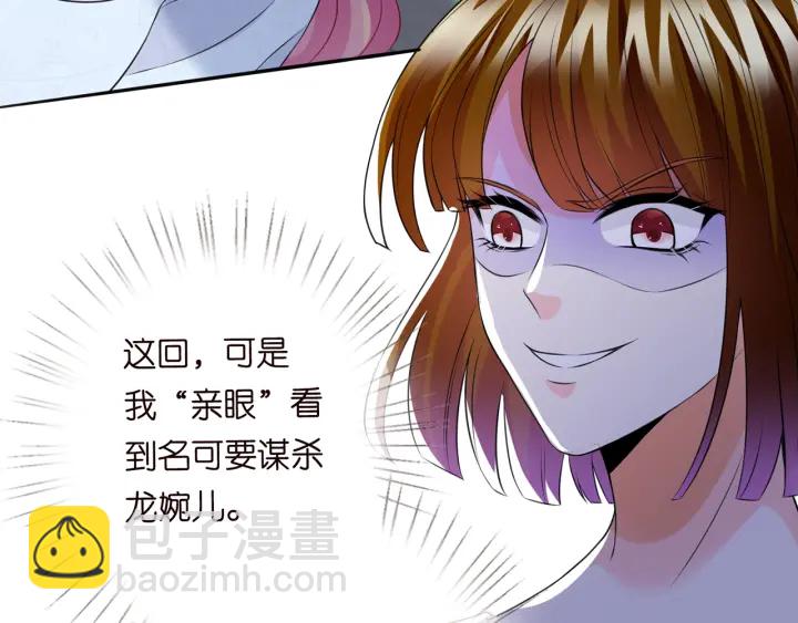 名門摯愛 - 第233話 毀了這張臉……(2/3) - 7