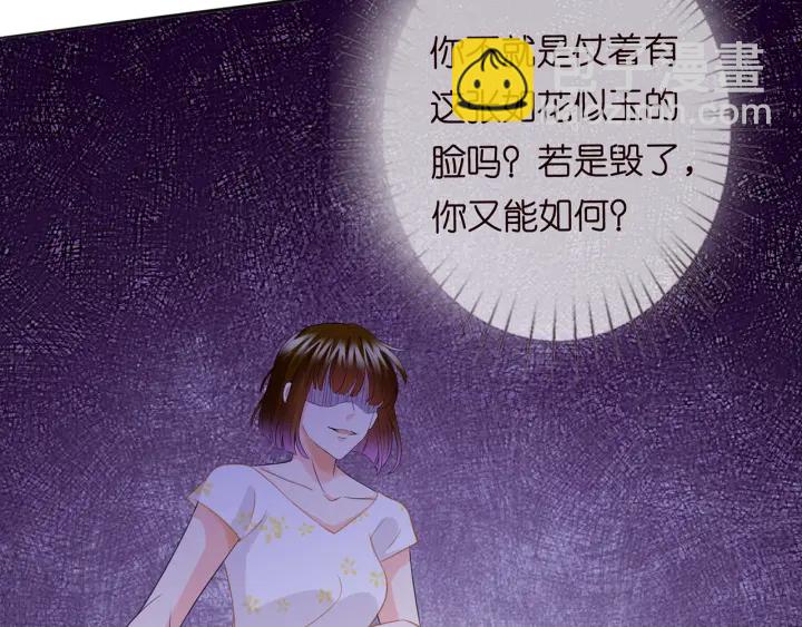 名門摯愛 - 第233話 毀了這張臉……(2/3) - 1