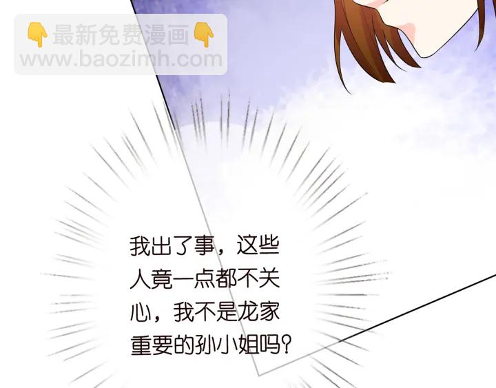 名門摯愛 - 第235話 廢了她(1/2) - 8