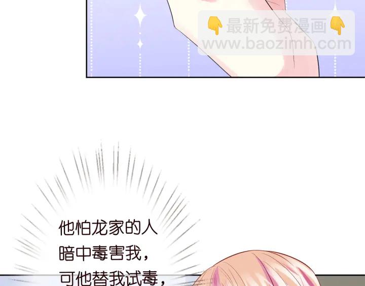 名門摯愛 - 第237   她纔是龍家的孩(1/3) - 7