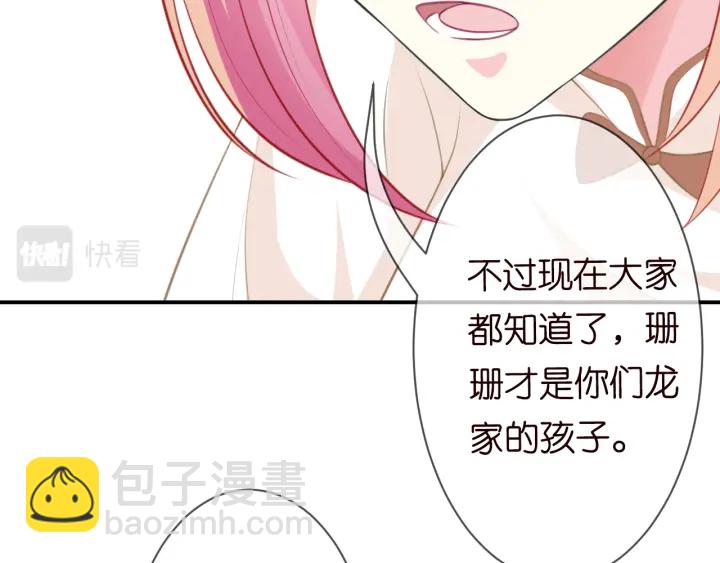 名門摯愛 - 第237   她纔是龍家的孩(2/3) - 6