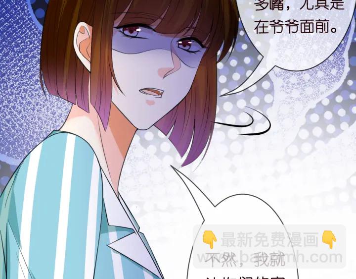 名門摯愛 - 第239 你非要逼我嗎(1/3) - 8