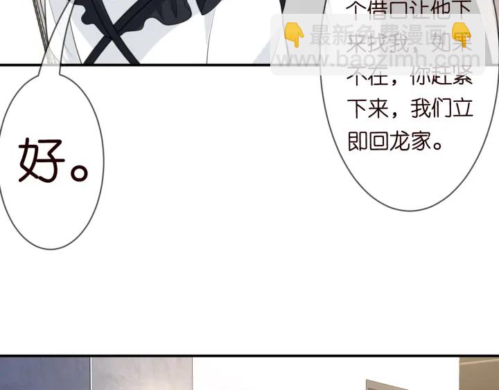 名門摯愛 - 第239 你非要逼我嗎(2/3) - 8