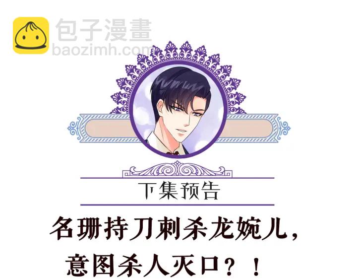 名門摯愛 - 第239 你非要逼我嗎(2/3) - 3