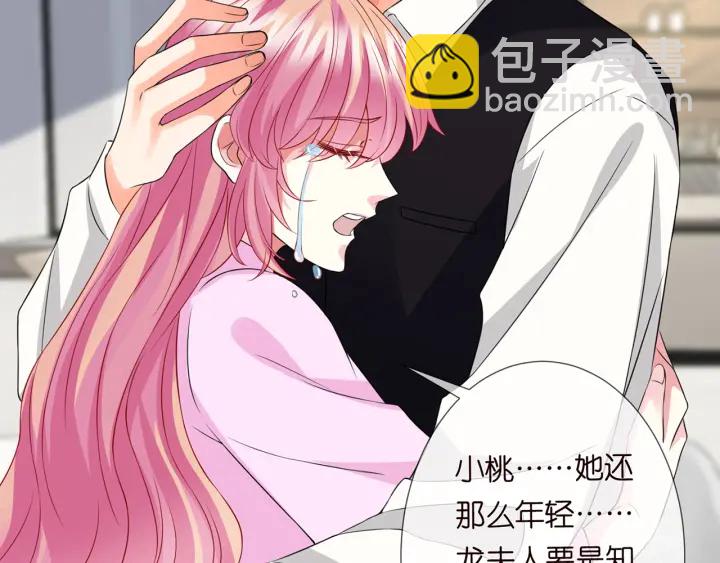 名門摯愛 - 第241  不治身亡(2/3) - 6
