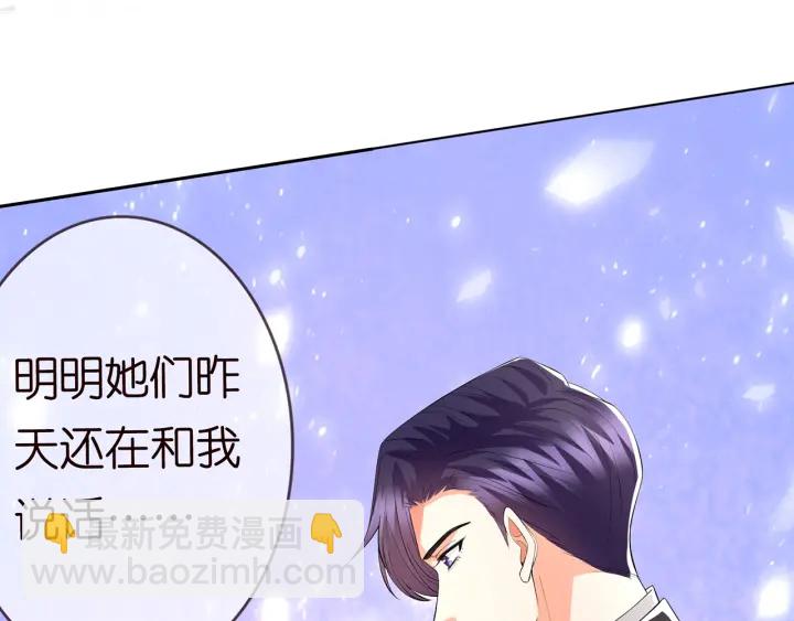 名門摯愛 - 第241  不治身亡(2/3) - 2