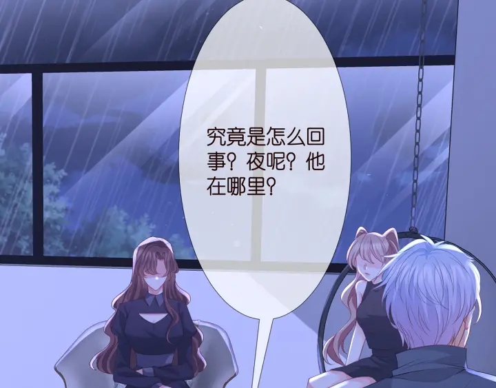 名門摯愛 - 第257  酒店驚魂(1/3) - 2