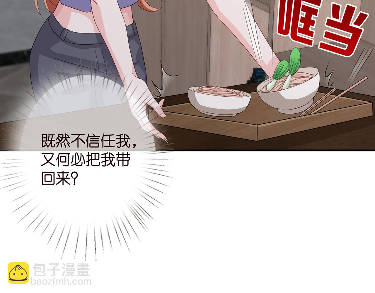 名門摯愛 - 第259  名可害我！(2/2) - 2