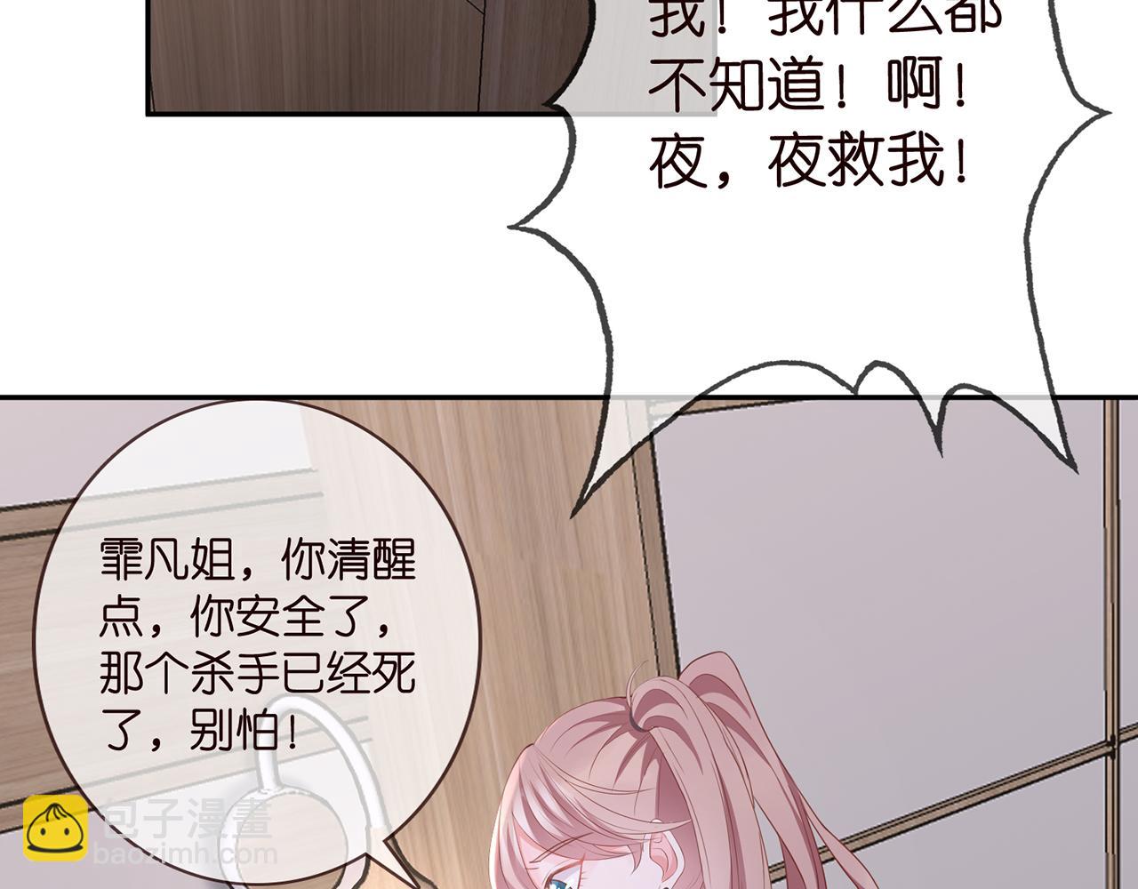 名門摯愛 - 第259  名可害我！(2/2) - 6